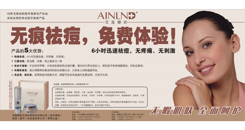 艾莲娜妲报广