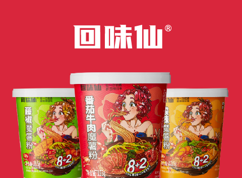 回味仙