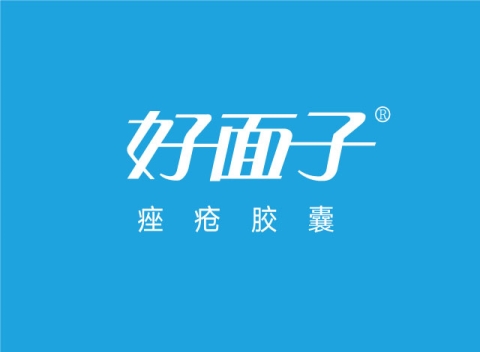 好面子痤疮胶囊